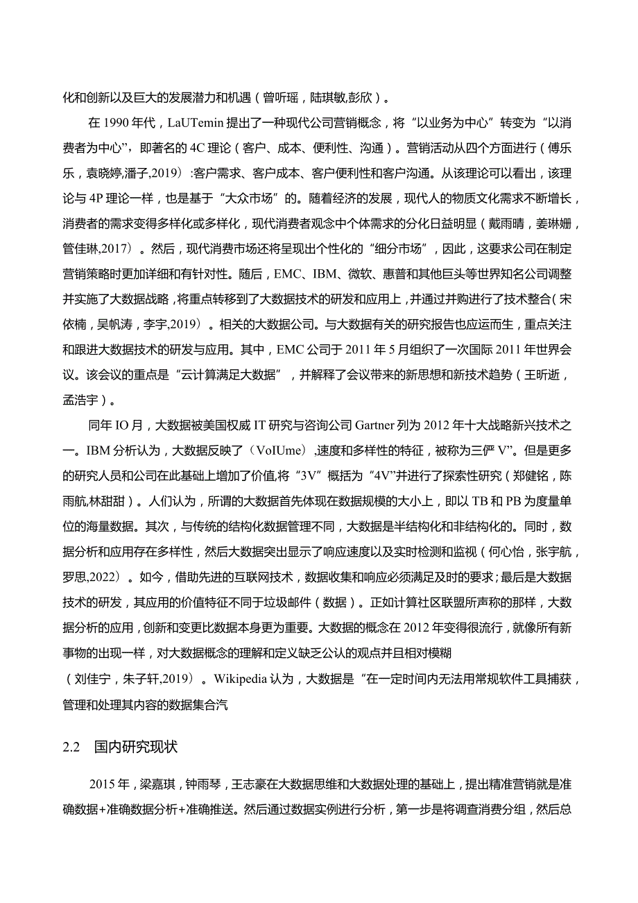 【《海信家居公司网络营销策略探析》文献综述开题报告4200字】.docx_第3页