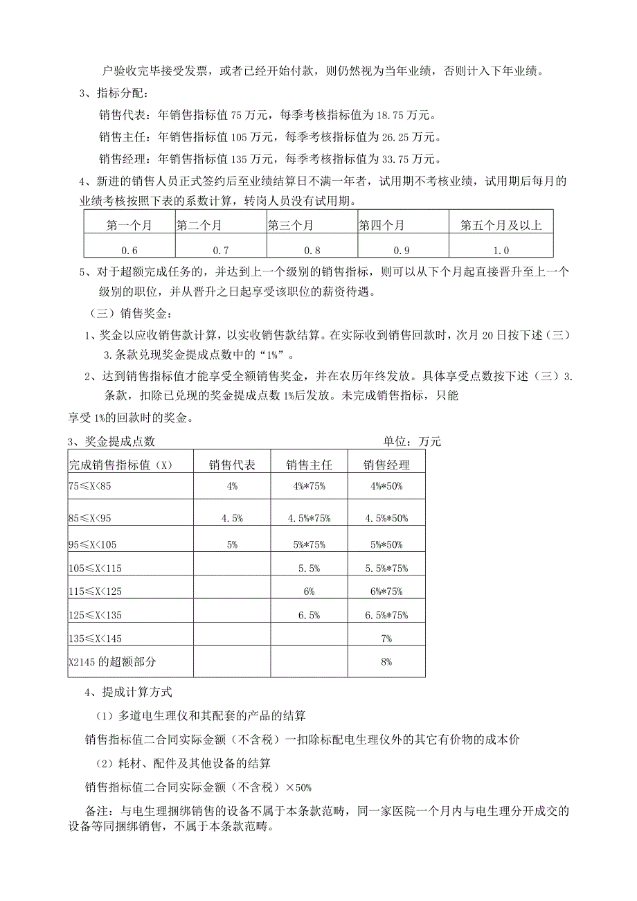 实业公司2018年度销售薪酬及奖金制度.docx_第2页