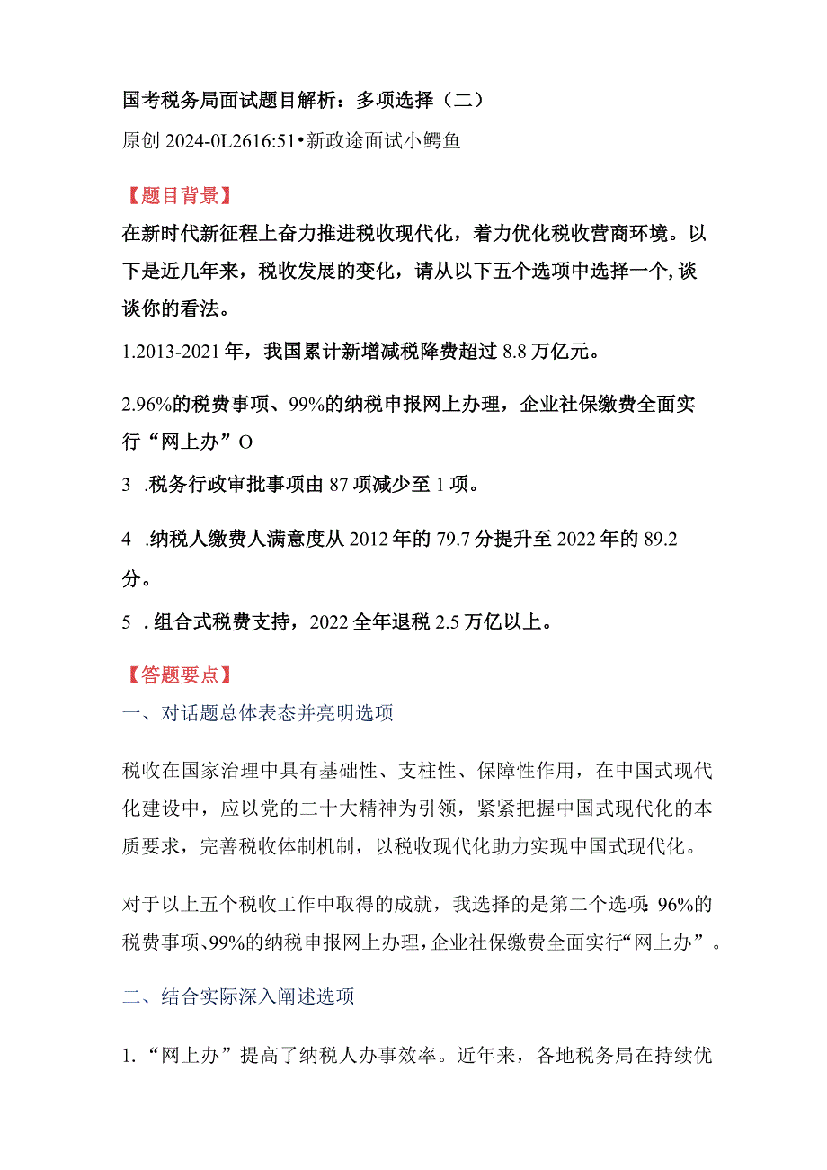 国考税务局面试解析：解决问题能力（1一5）.docx_第3页