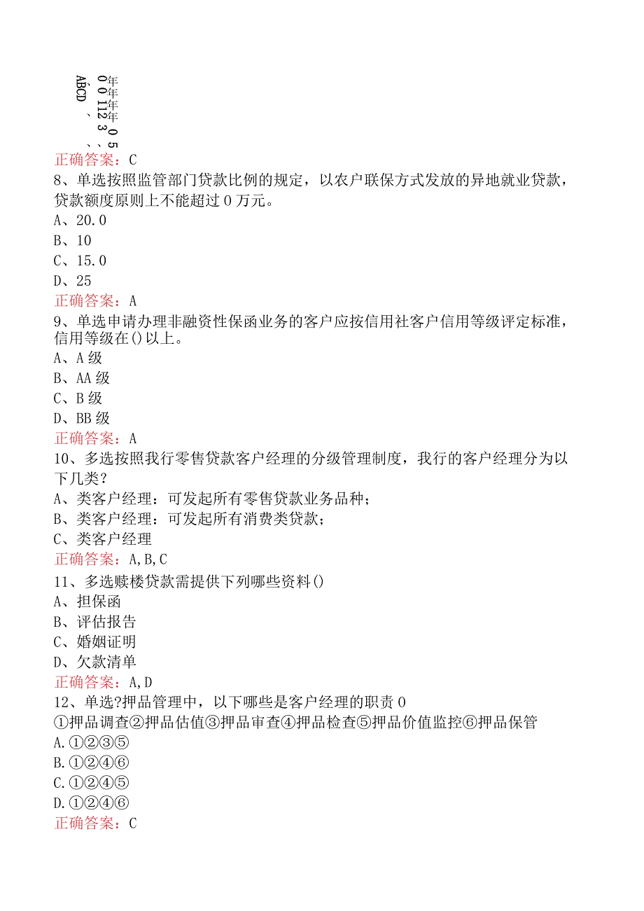 银行客户经理考试：银行客户经理考试试题预测（题库版）.docx_第2页