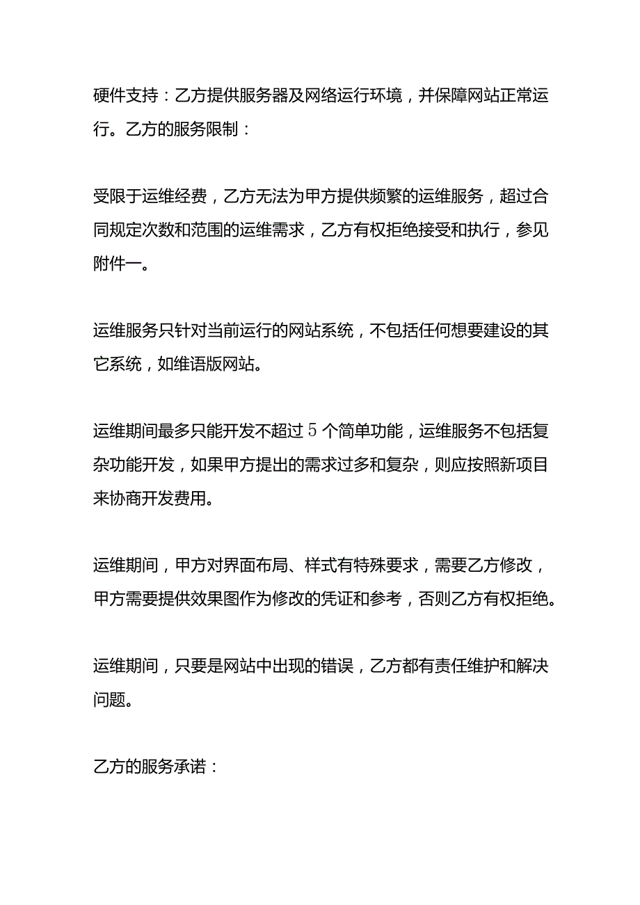 软件运维合同书模板.docx_第2页