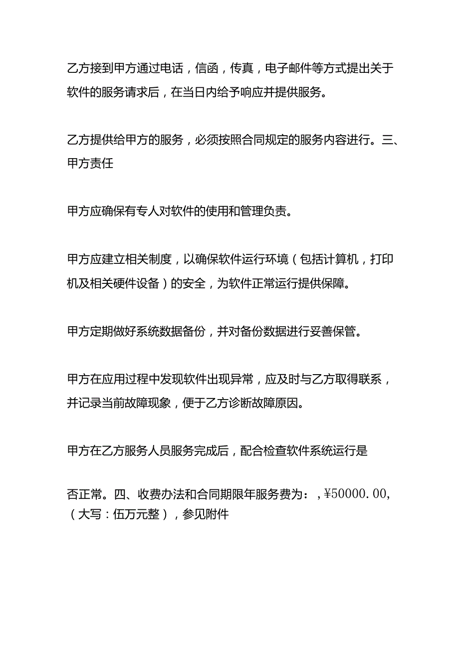 软件运维合同书模板.docx_第3页