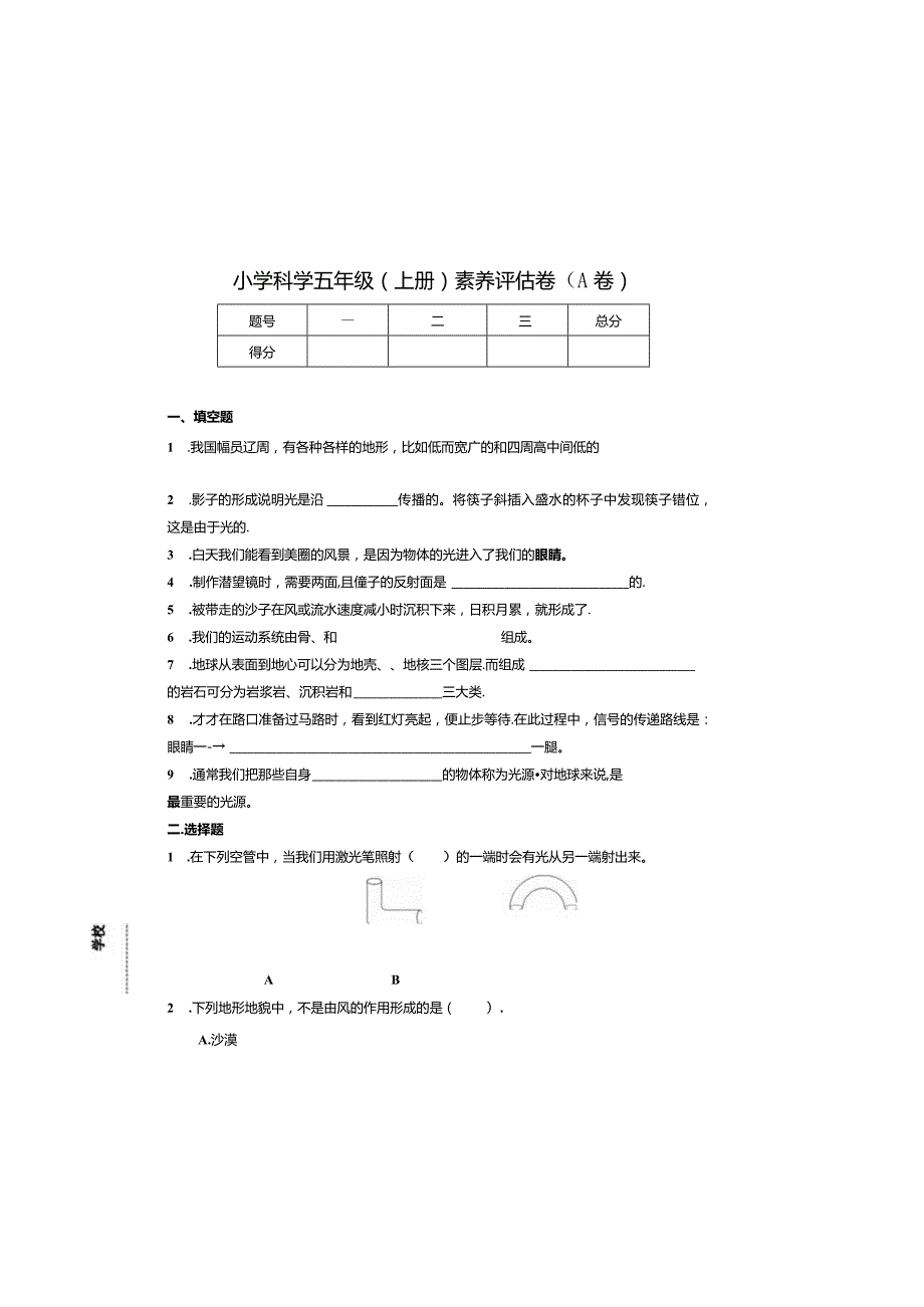 小学科学教科版五年级上册：期末检测.docx_第2页