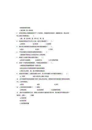 小学科学教科版五年级上册：期末检测.docx