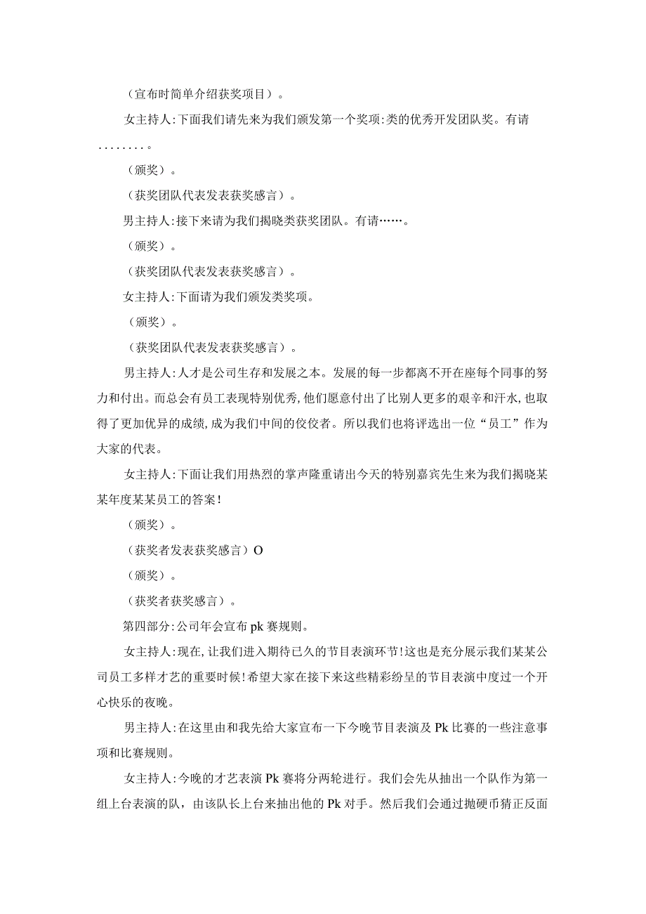 才艺大赛决赛主持词（模板13篇）.docx_第2页