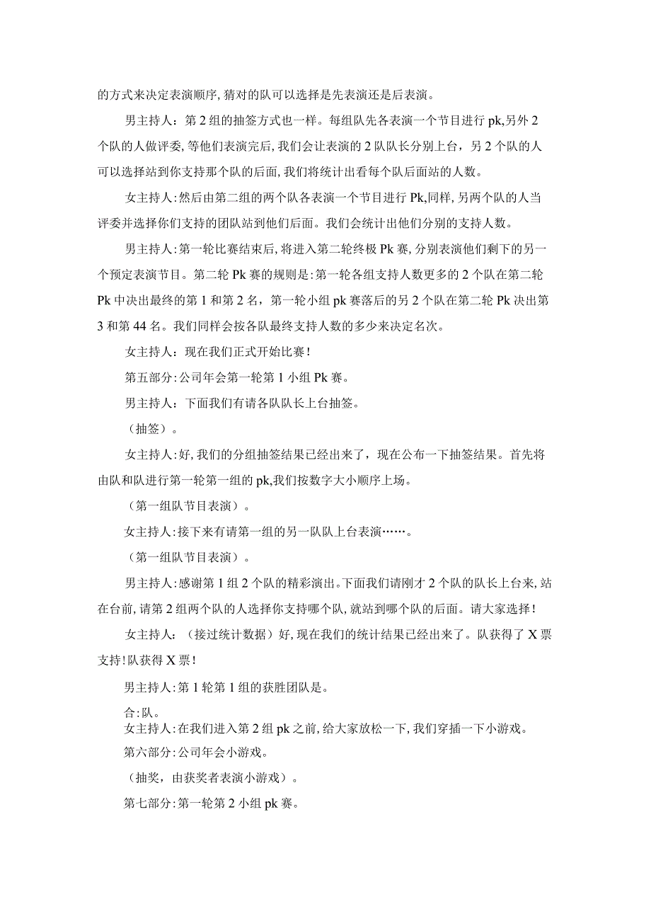 才艺大赛决赛主持词（模板13篇）.docx_第3页