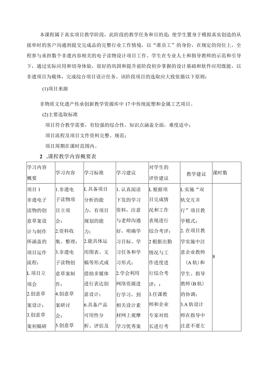 《非遗电子读物设计》课程标准.docx_第3页