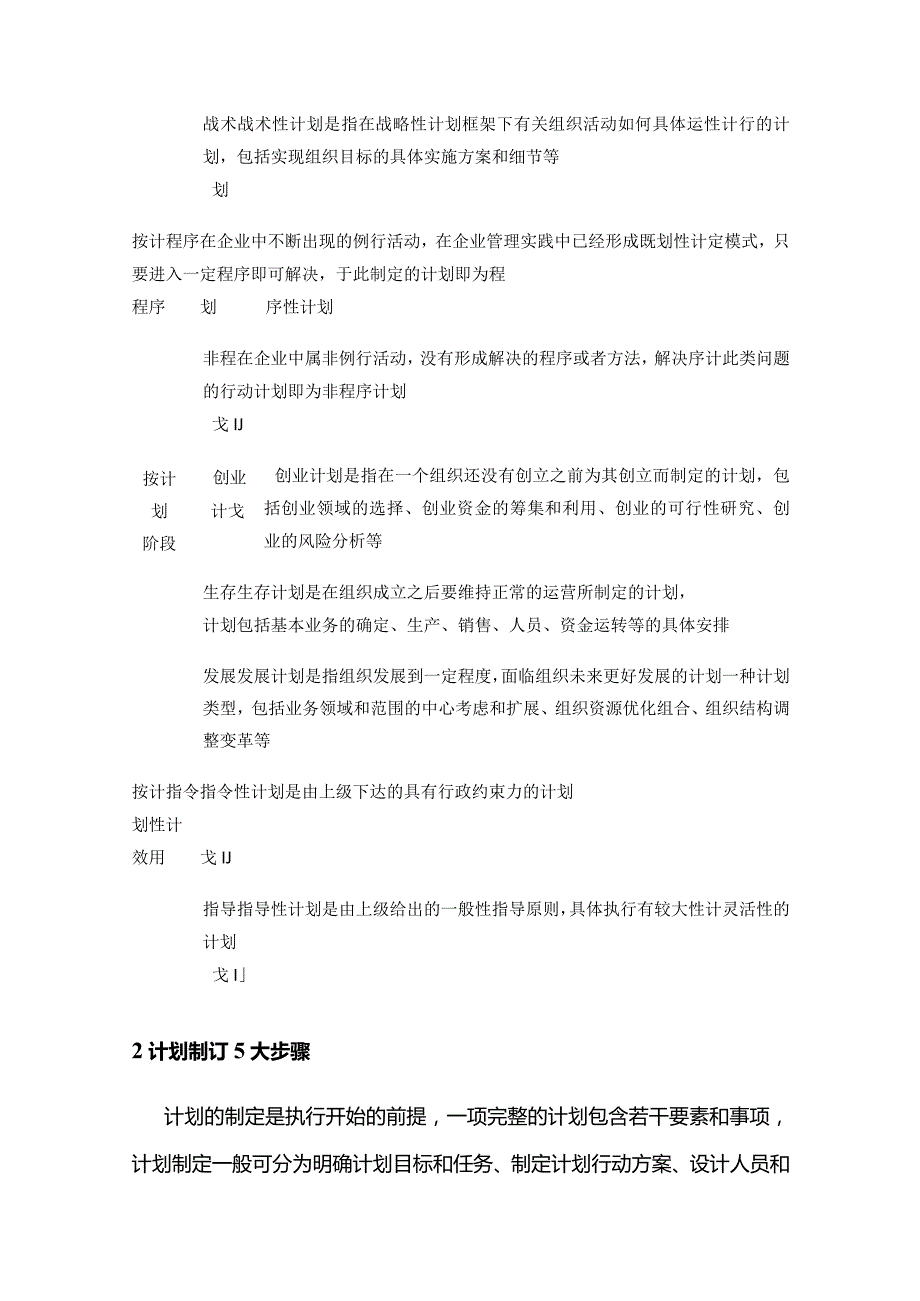 制定高效的计划.docx_第2页