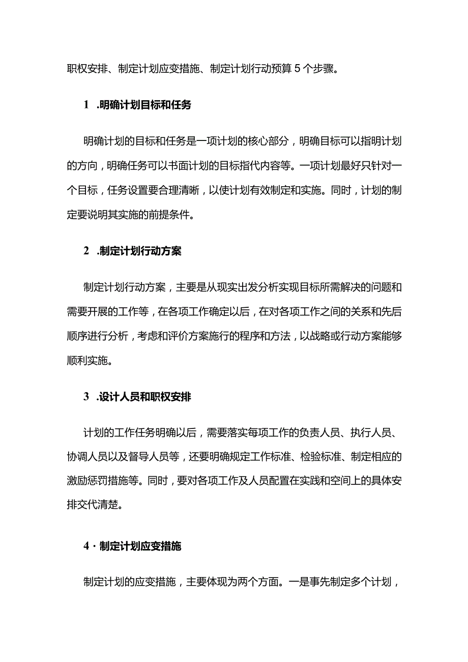 制定高效的计划.docx_第3页