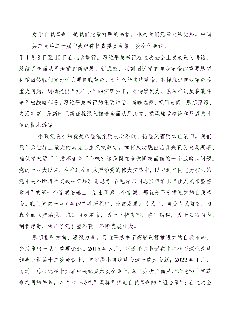 （八篇）关于学习贯彻“二十届中央纪委三次全会精神”心得感悟（交流发言）.docx_第3页