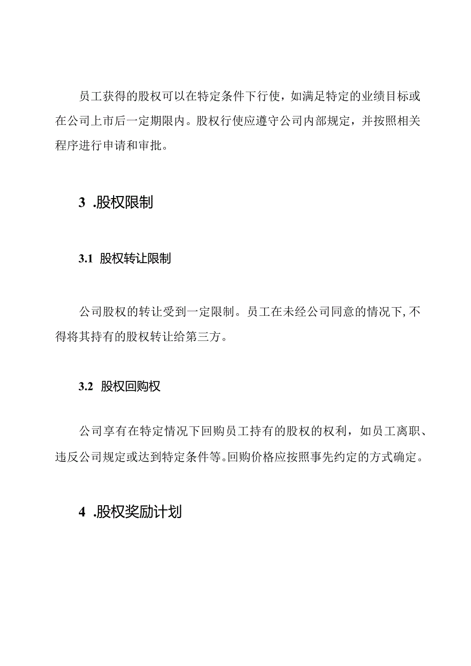 全文版员工股份协定.docx_第2页