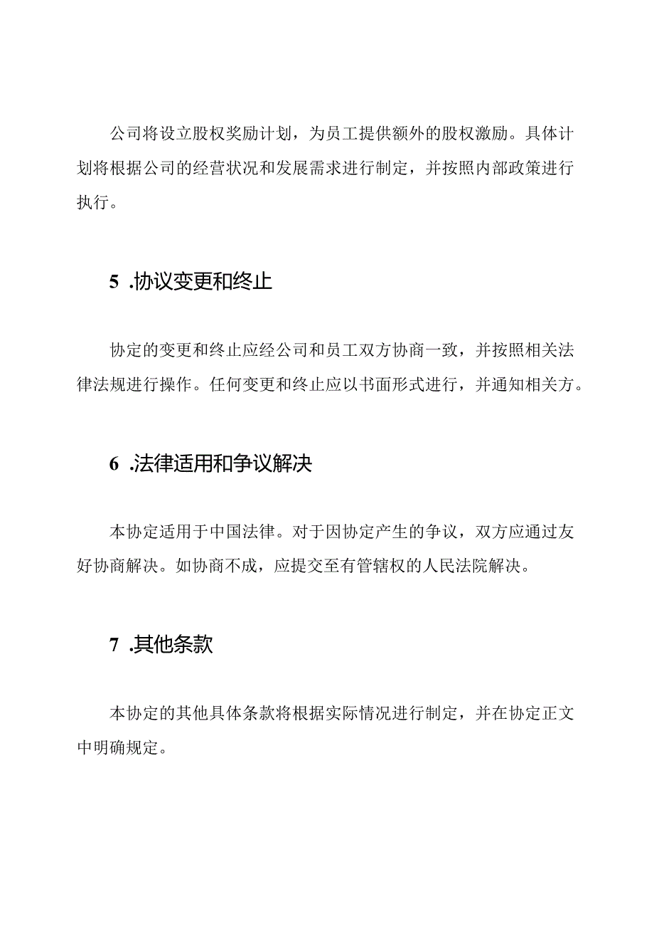 全文版员工股份协定.docx_第3页