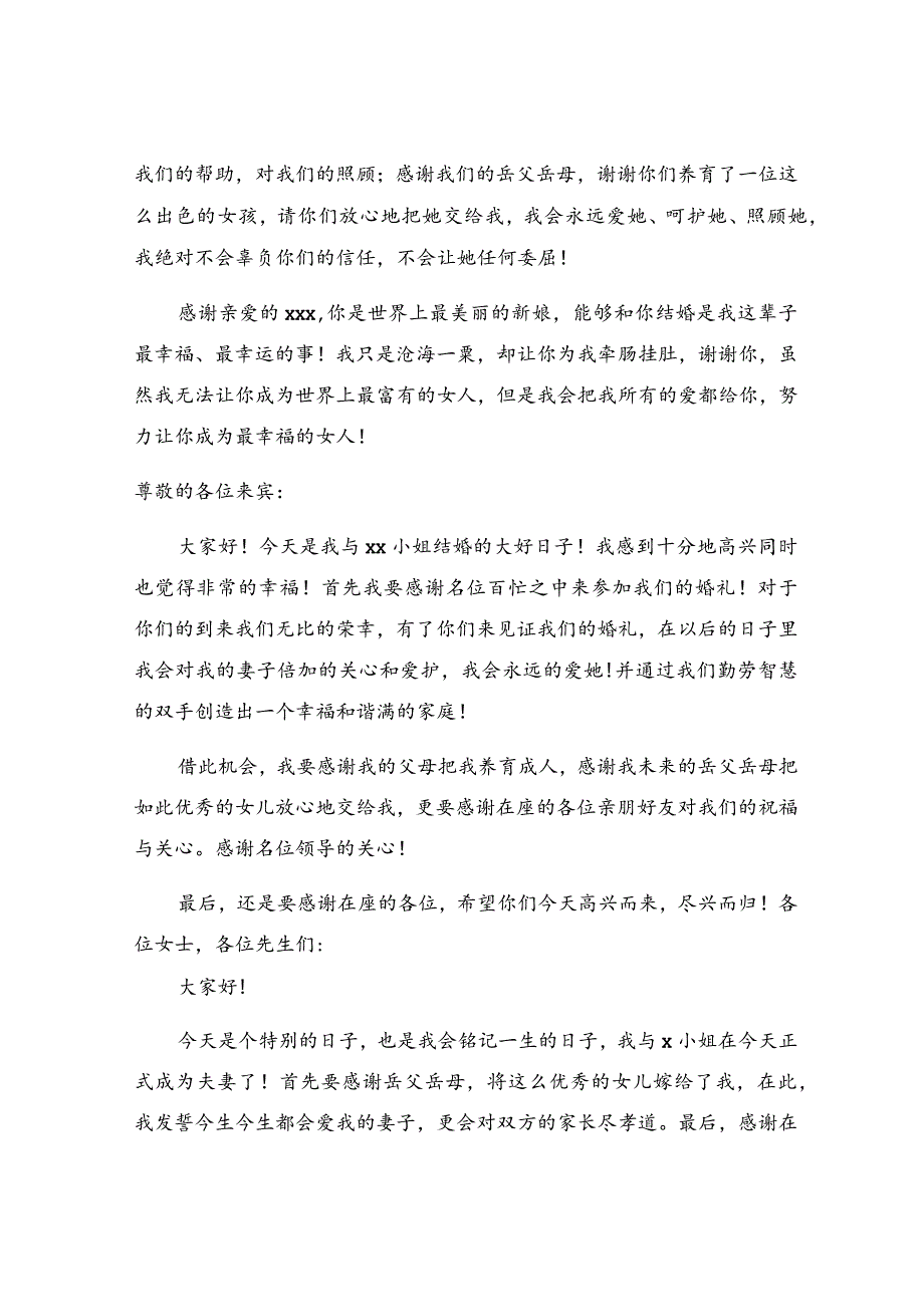 婚礼新郎誓言致辞（精选15篇）.docx_第2页