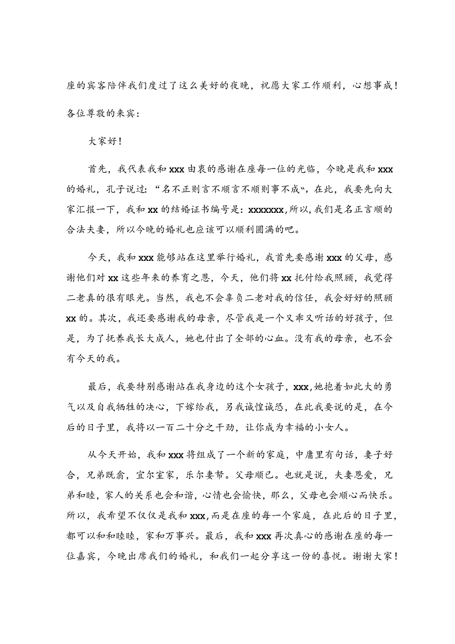 婚礼新郎誓言致辞（精选15篇）.docx_第3页