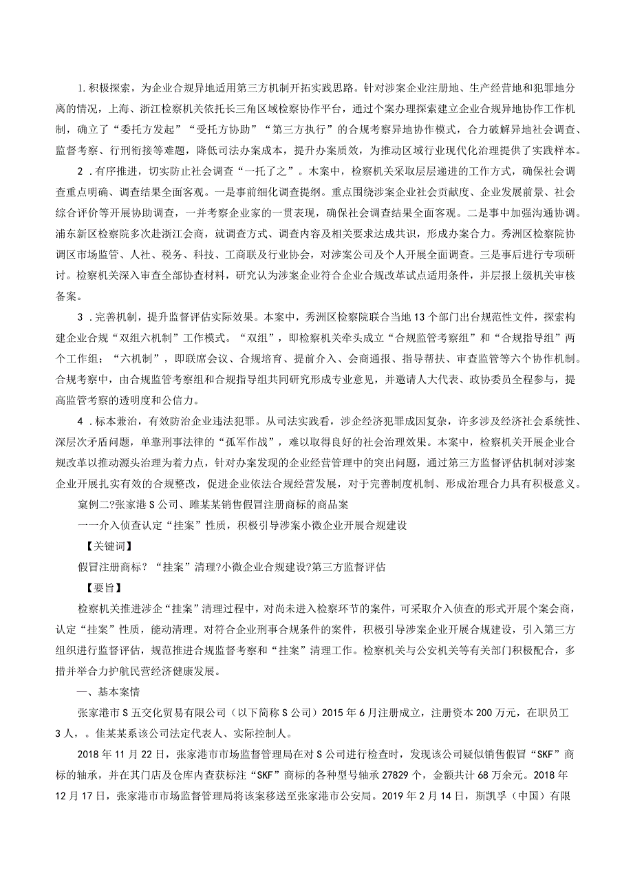 关于印发《企业合规典型案例（第二批）》的通知.docx_第3页