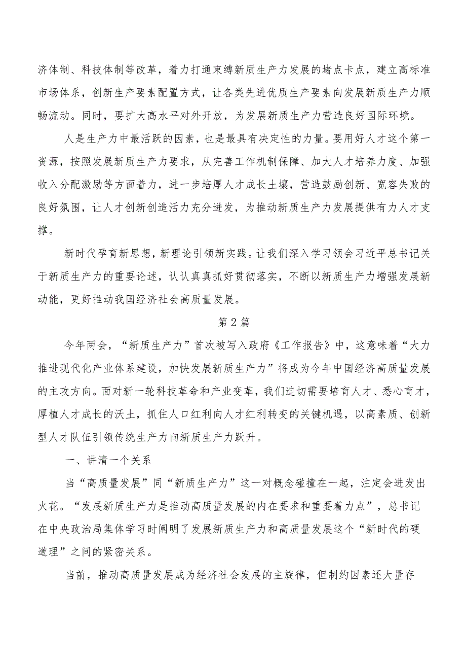 “新质生产力”的研讨材料（七篇）.docx_第3页