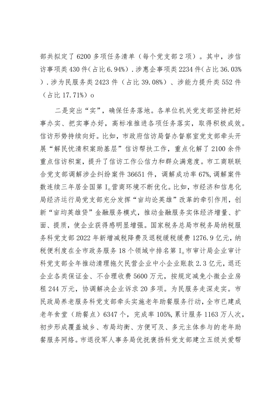 在全省机关“一支部一特色”党建品牌创建工作部署会议上的汇报发言&在房屋市政工程安全生产治理行动动员部署视频会议上的讲话.docx_第2页