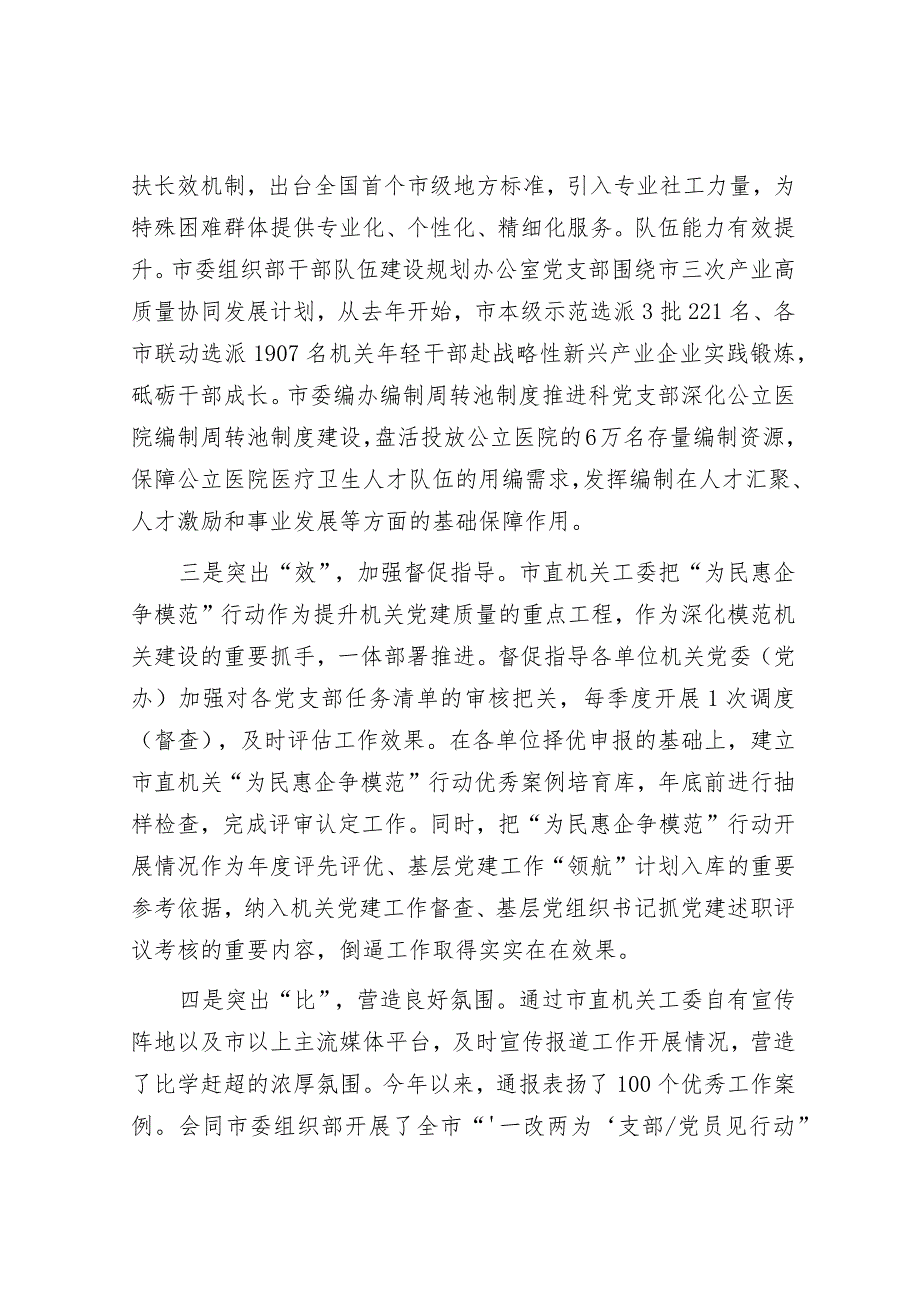 在全省机关“一支部一特色”党建品牌创建工作部署会议上的汇报发言&在房屋市政工程安全生产治理行动动员部署视频会议上的讲话.docx_第3页