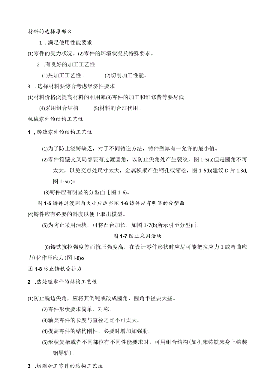 机械设计基础-期末复习材料.docx_第3页