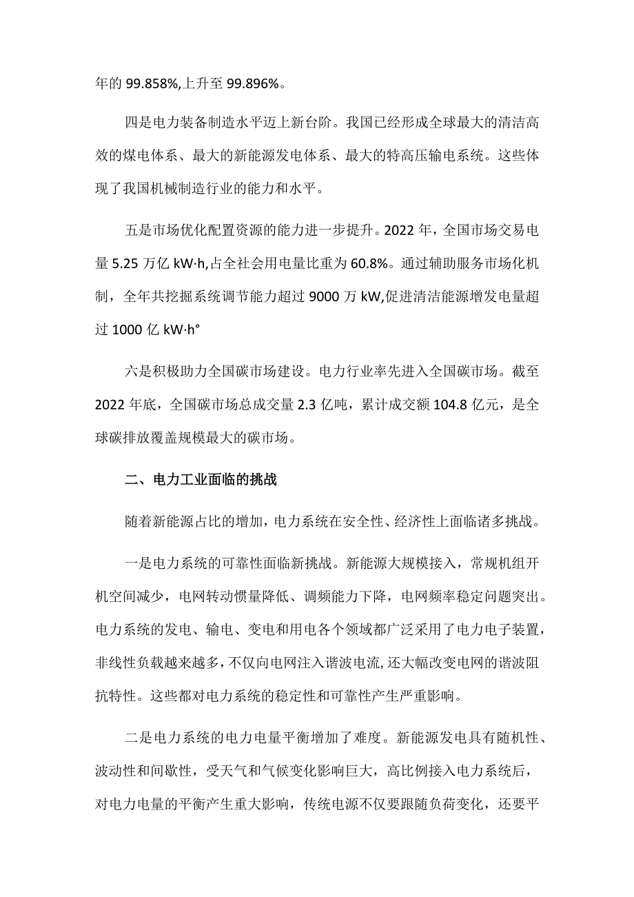 我国电力工业现状及发展趋势.docx_第2页