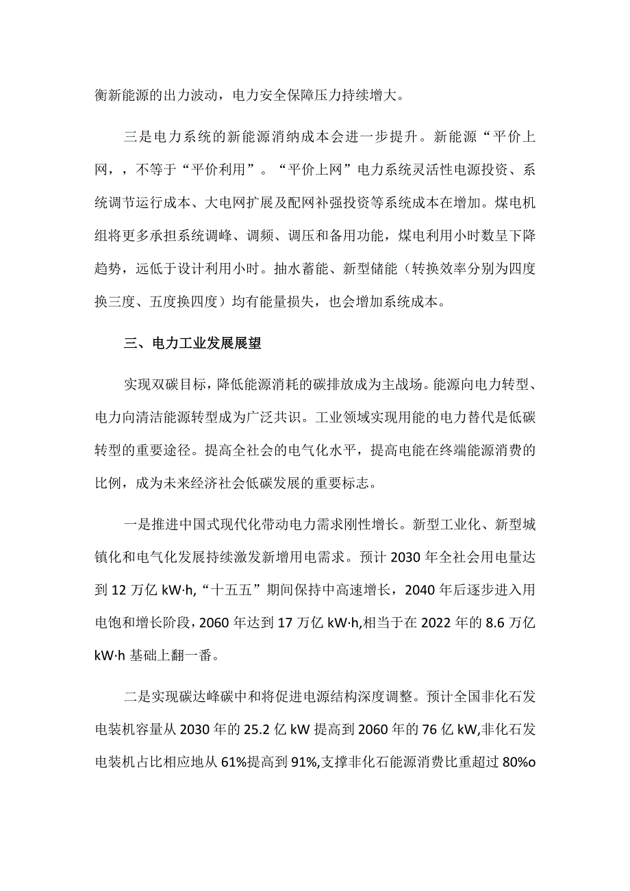 我国电力工业现状及发展趋势.docx_第3页