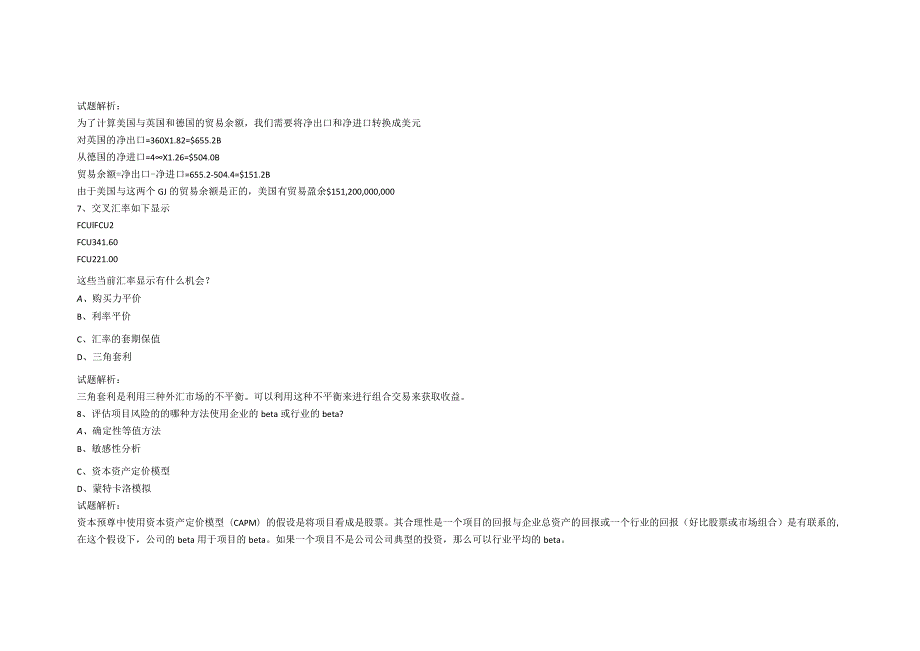 银行从业资格经典知识概括(32).docx_第3页