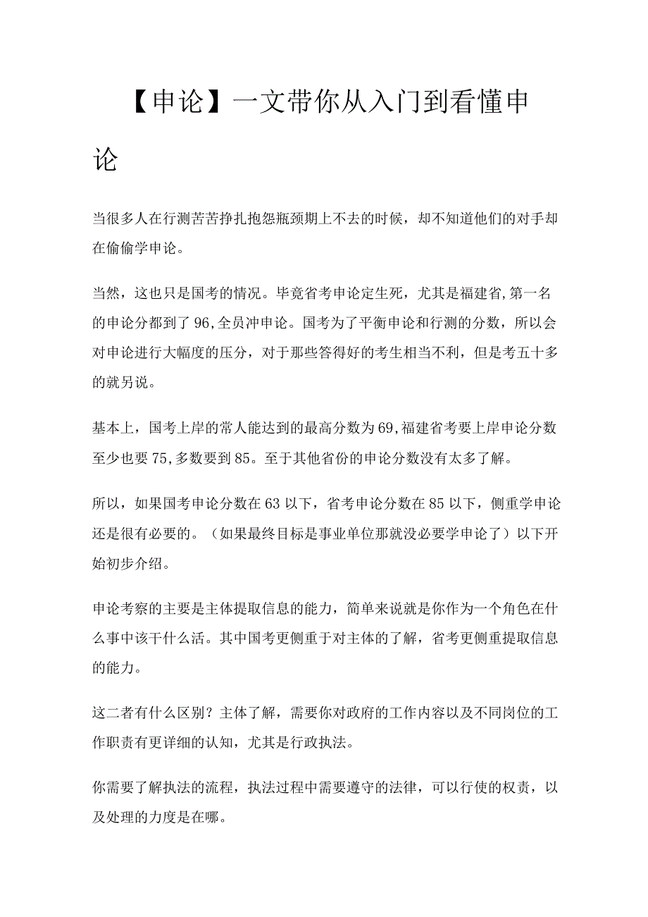 公考申论技巧七则.docx_第1页