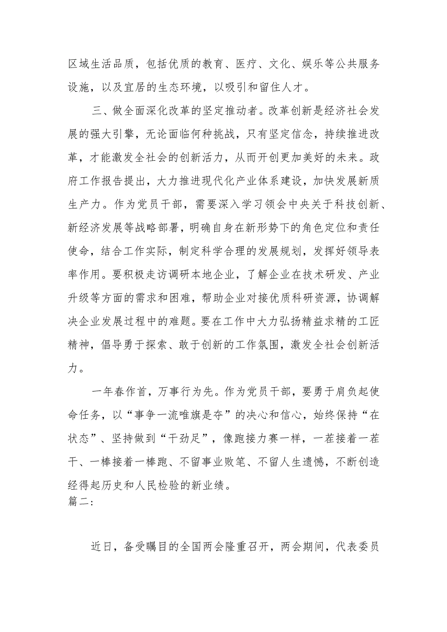 2024年全国两会精神学习研讨发言（心得体会）2篇.docx_第3页