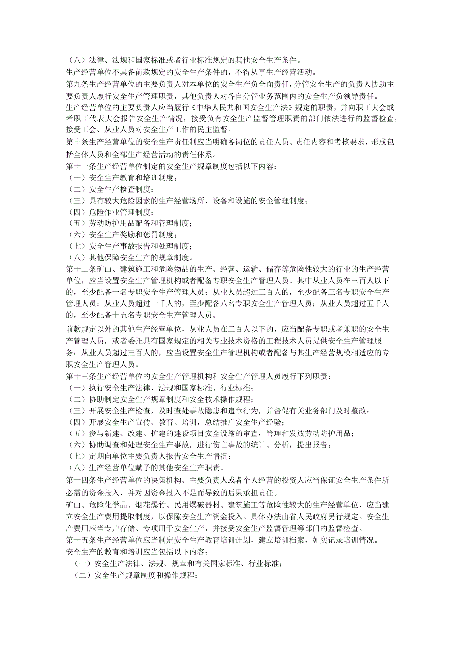 江苏省建设工程安全生产管理办法安全生产.docx_第3页