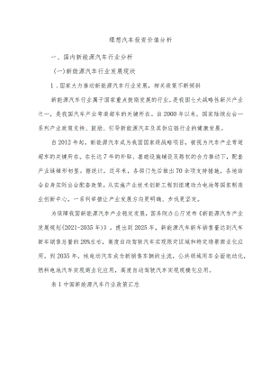 理想汽车投资价值分析.docx