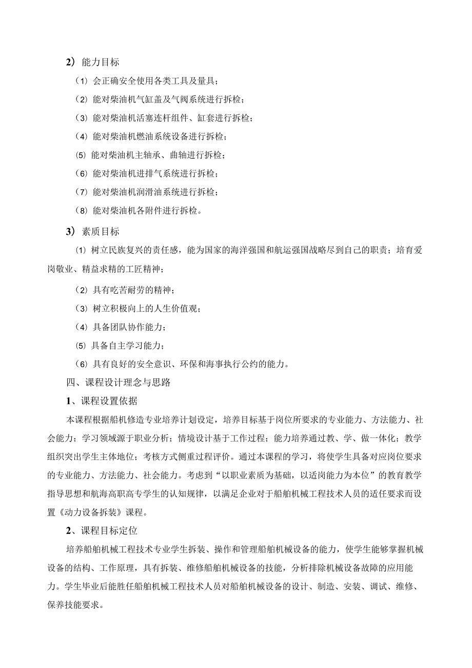 《动力装置拆装实训》课程标准.docx_第3页