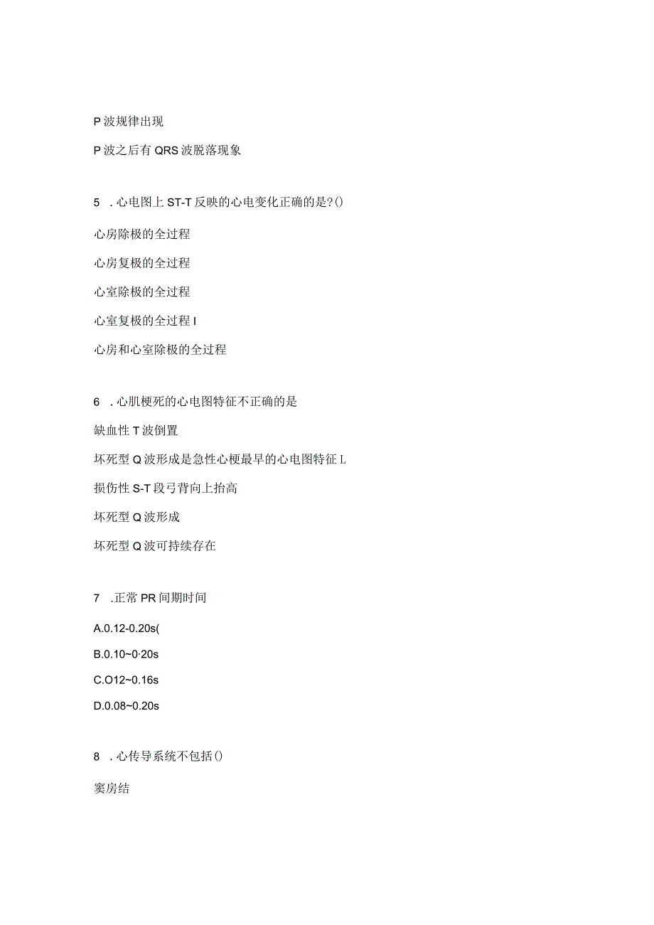 心血管专科练习题1.docx_第2页