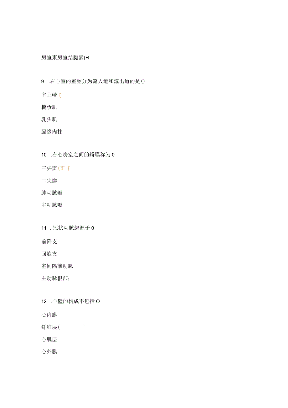 心血管专科练习题1.docx_第3页