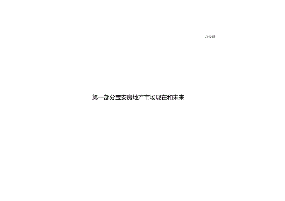 X楼盘广告推广策略提案.docx_第3页