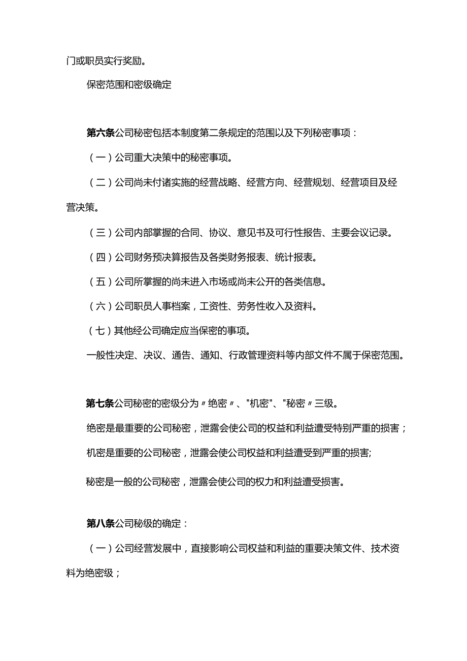 互联网科技公司保密工作制度范本.docx_第2页