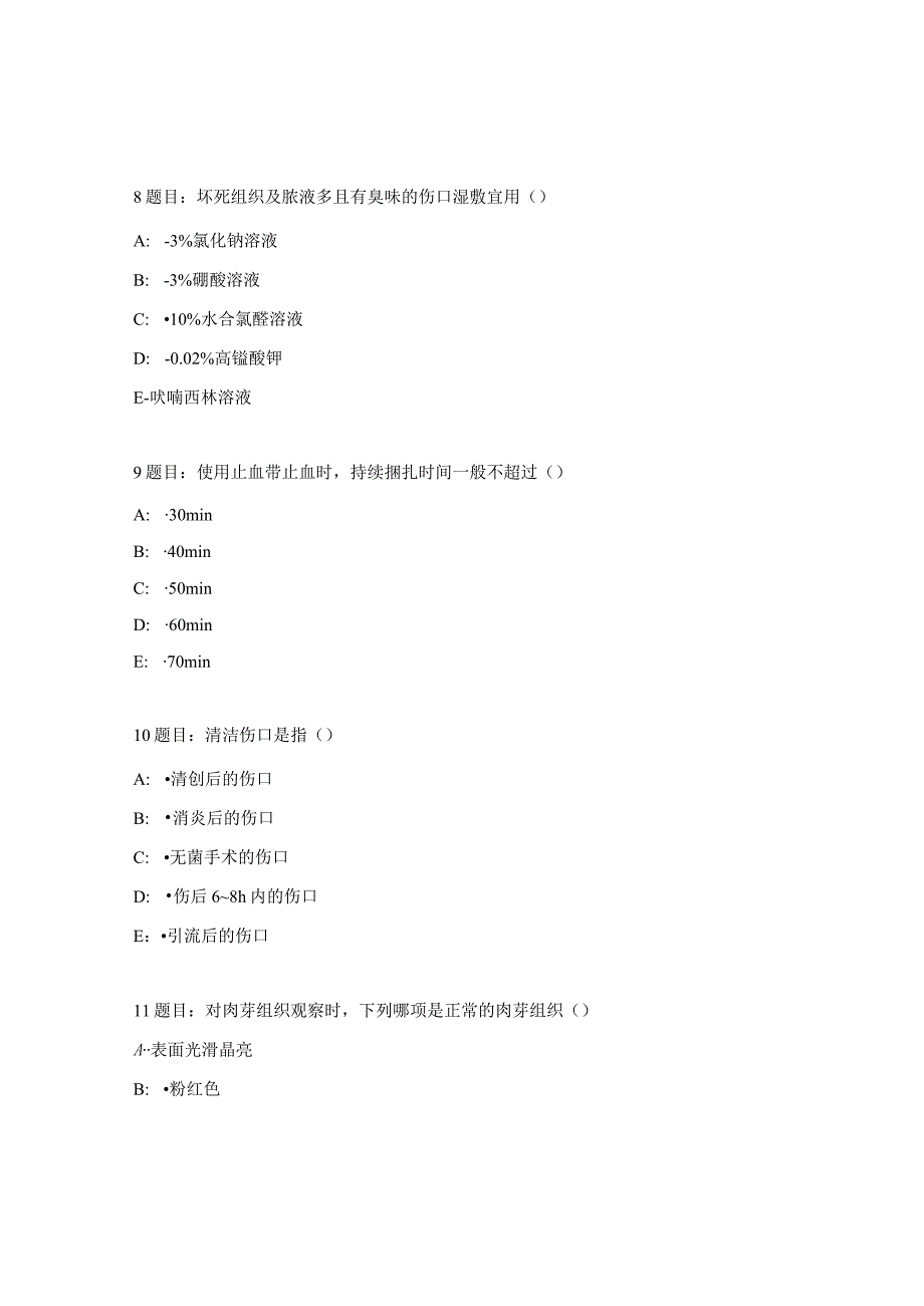 重症医学科N2N3级护士中西医考试题.docx_第3页