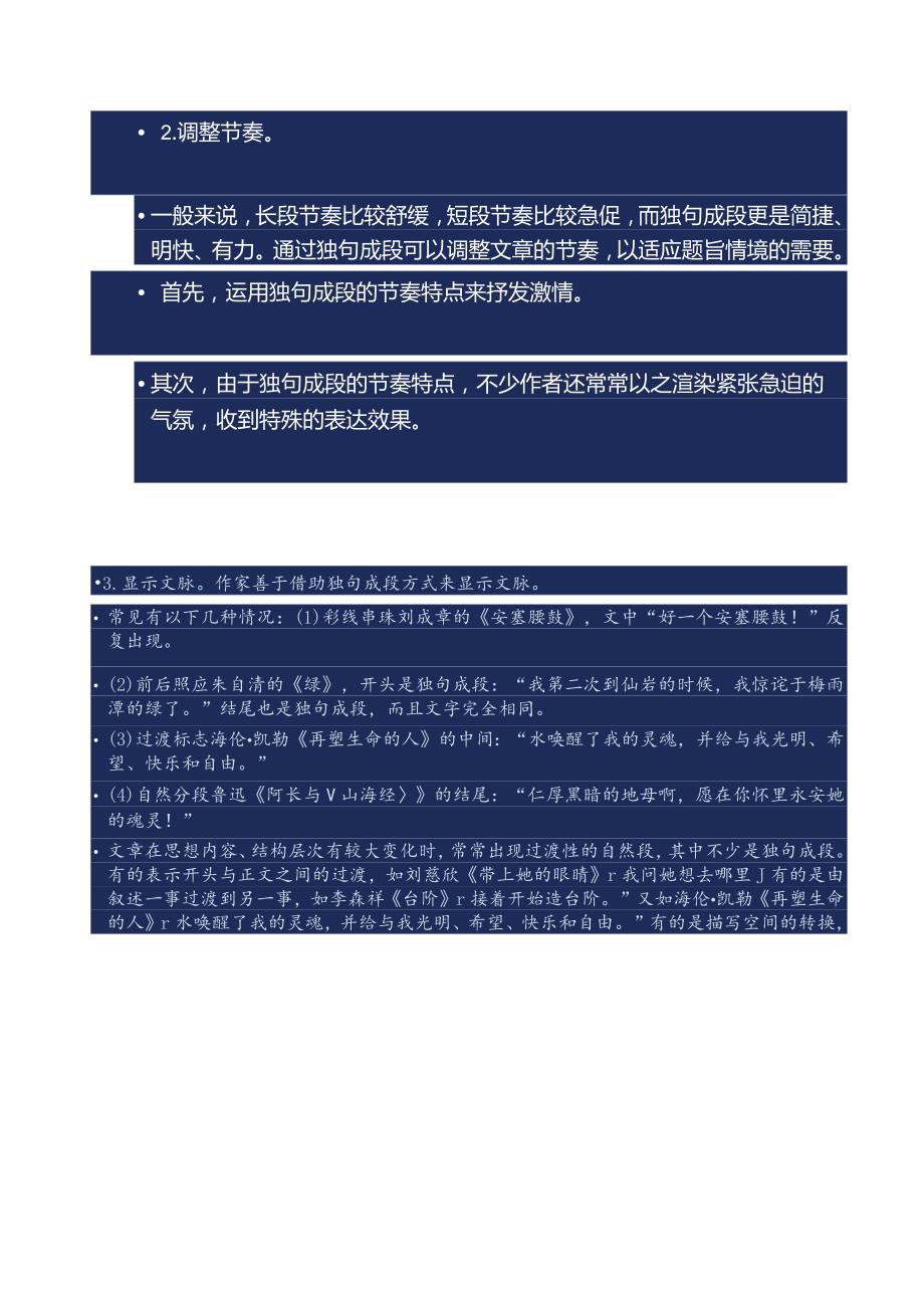 独句成段的作用及配套三篇相关练习（含主客观两类题型）.docx_第2页