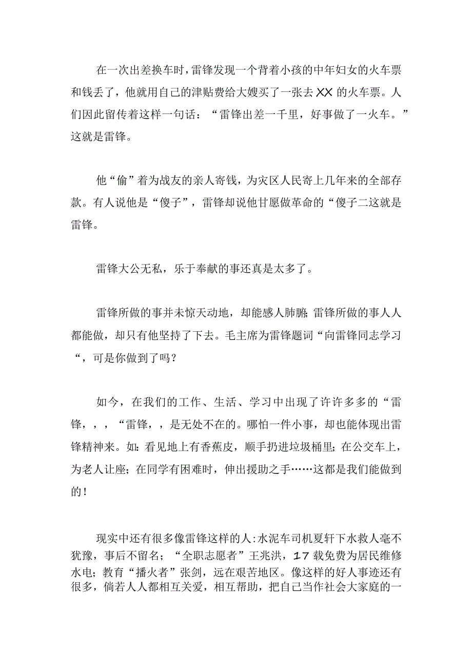 学习雷锋精神主题演讲稿.docx_第2页