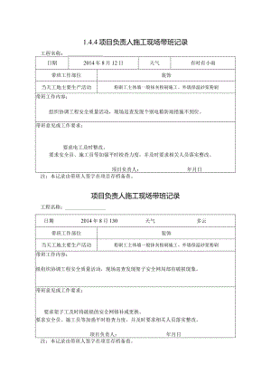 [施工资料]项目负责人施工现场带班记录(38).docx