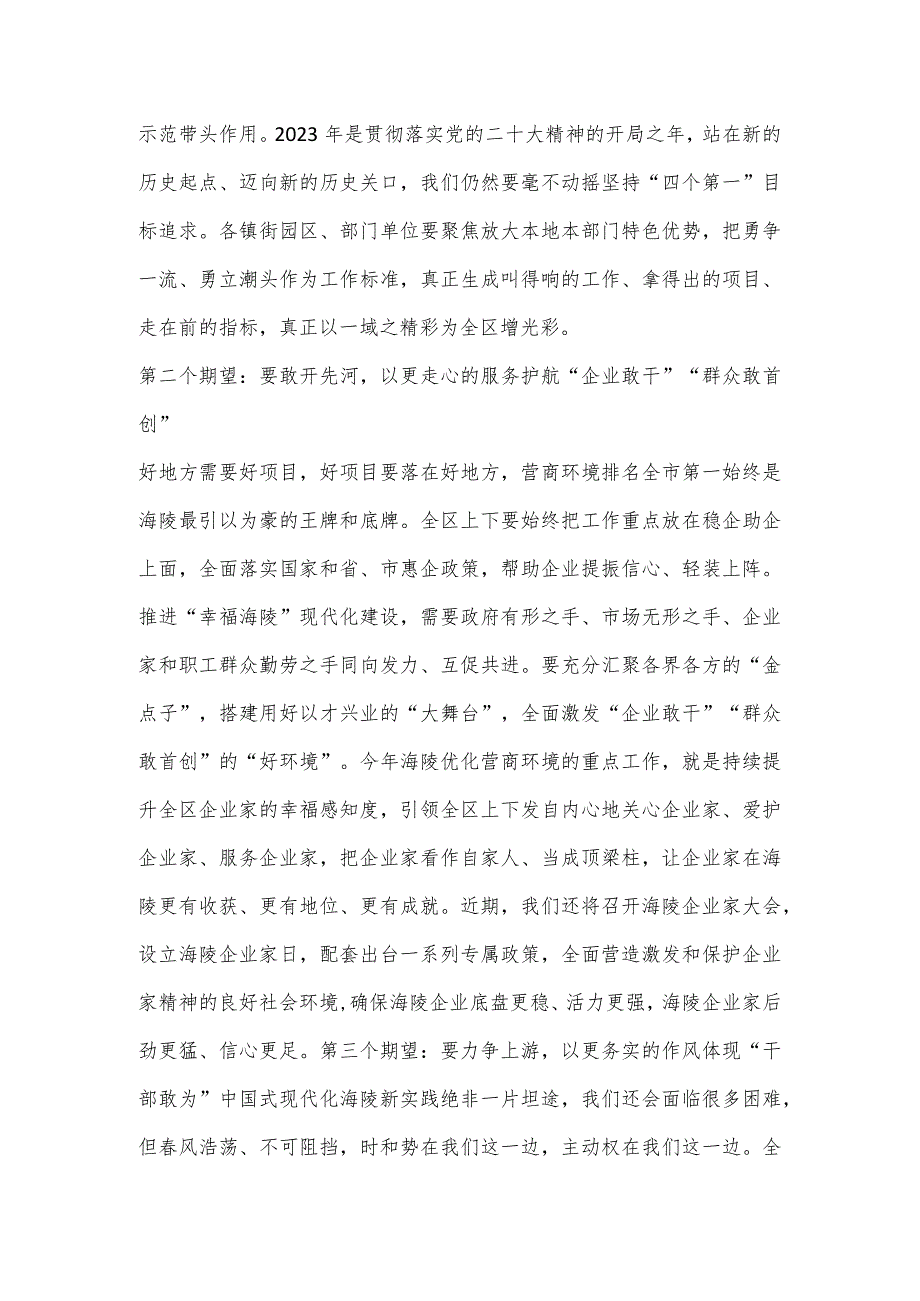 XX区委书记在泰州市海陵区一季度项目集中开工仪式上的讲话【 】.docx_第2页