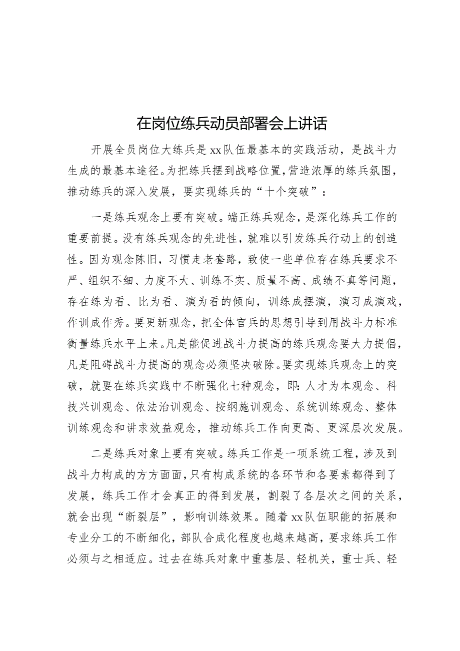 在岗位练兵动员部署会上讲话&县长在第三季度安全生产工作部署会议上的讲话.docx_第1页