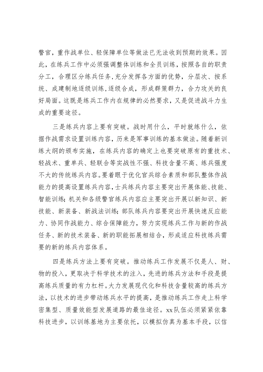 在岗位练兵动员部署会上讲话&县长在第三季度安全生产工作部署会议上的讲话.docx_第2页