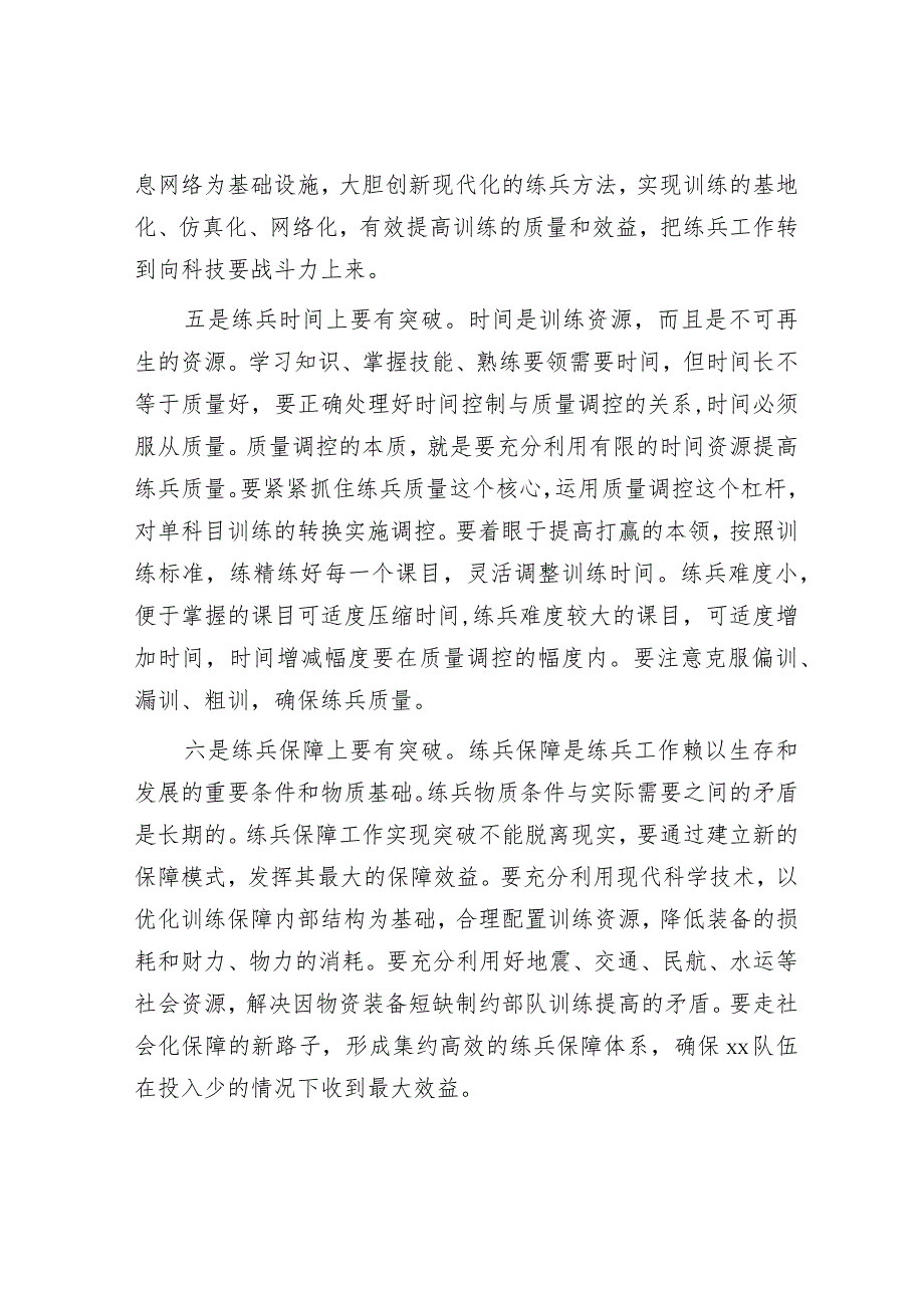 在岗位练兵动员部署会上讲话&县长在第三季度安全生产工作部署会议上的讲话.docx_第3页