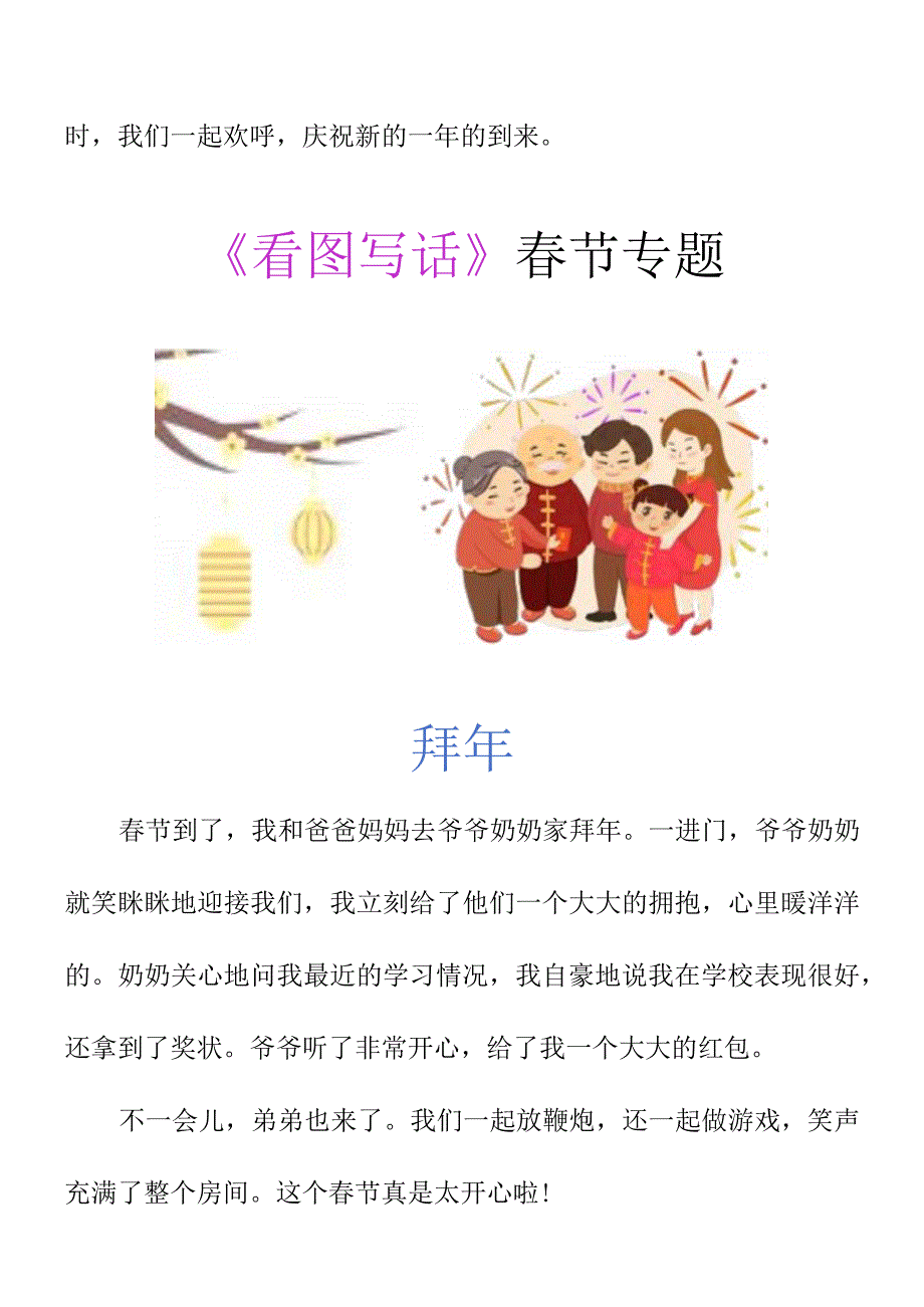 一二年级看图写话春节专题《拜年》.docx_第2页