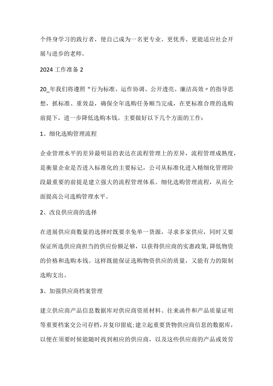 2024工作计划5篇范文.docx_第3页