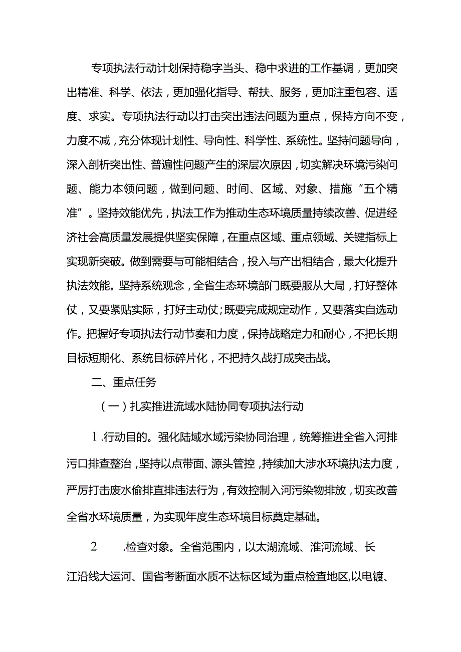 2022年全省生态环境专项执法行动计划.docx_第3页