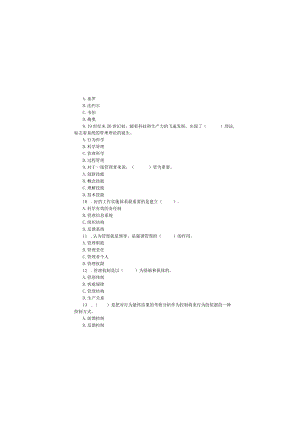 管理学知识点考试复习作业基础(题库).docx