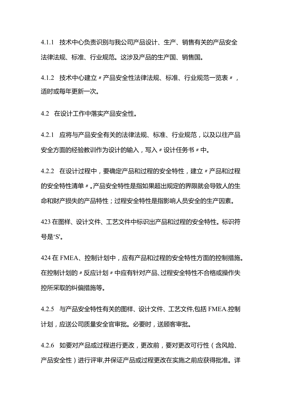 产品安全性管理规定全套.docx_第2页