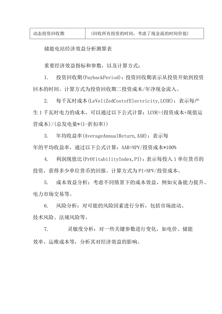 储能电站经济效益分析测算表.docx_第2页