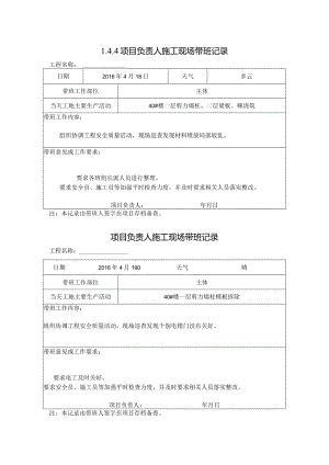 [施工资料]项目负责人施工现场带班记录(30).docx